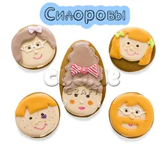 Пряничная семья Сидоровых