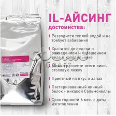 Айсинг для пряников 0,5 кг  (сухая смесь для приготовления)