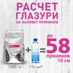 Айсинг для пряников 0,5 кг  (сухая смесь для приготовления)